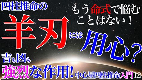 時柱 羊刃|四柱推命の特殊星：羊刃、日刃、飛刃